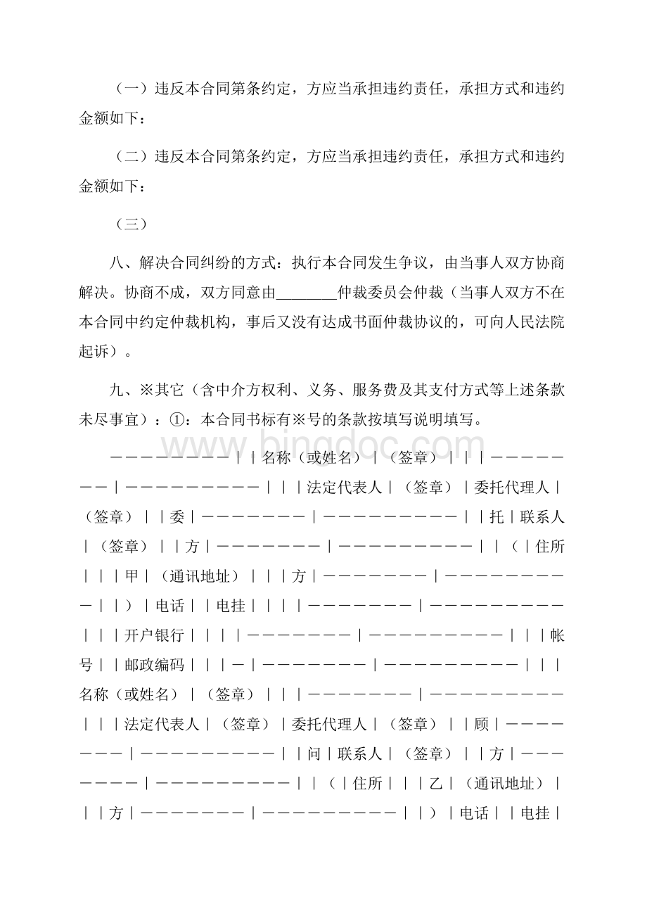 技术咨询合同锦集七篇文档格式.docx_第3页