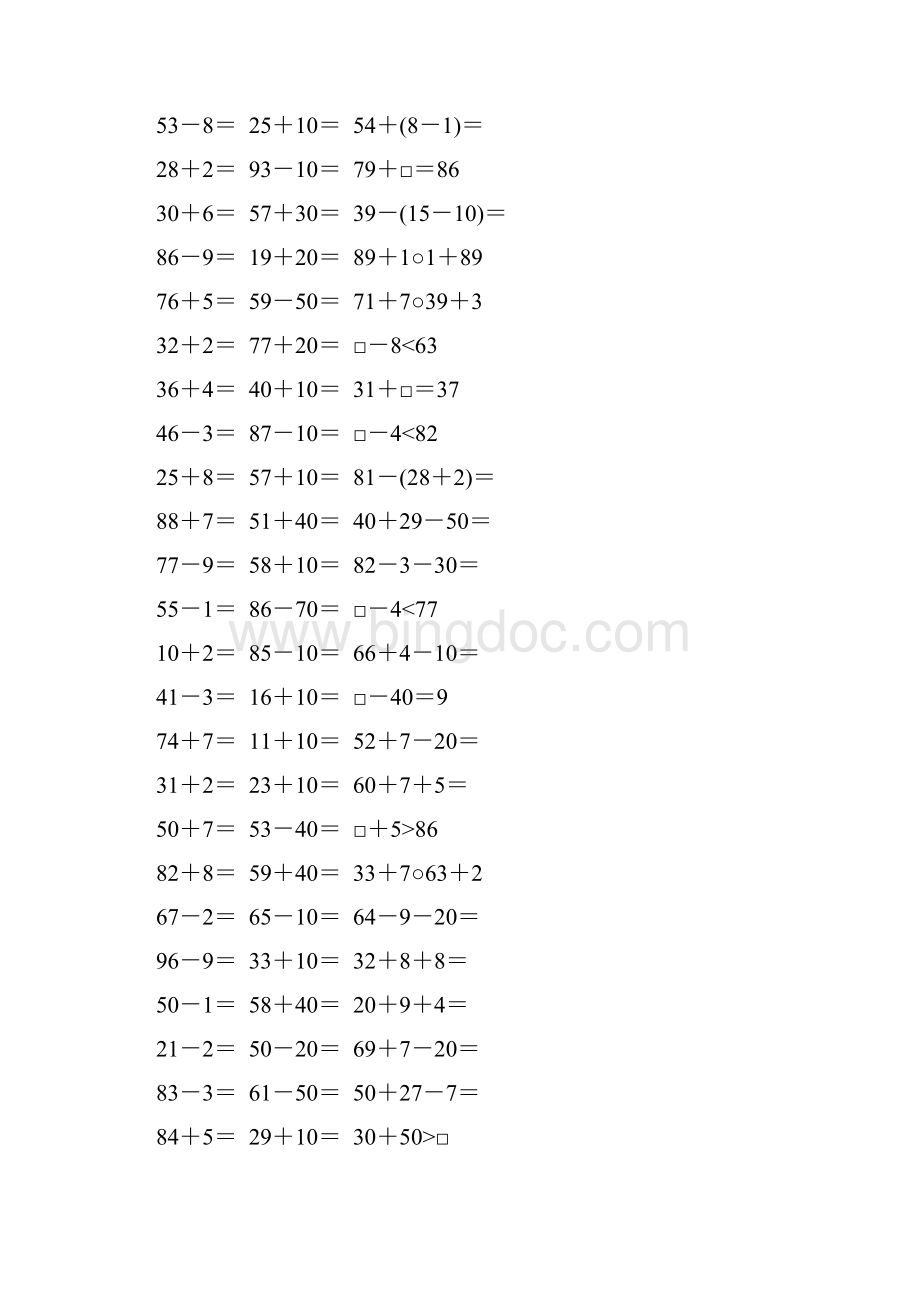 一年级数学下册计算题大全59.docx_第2页