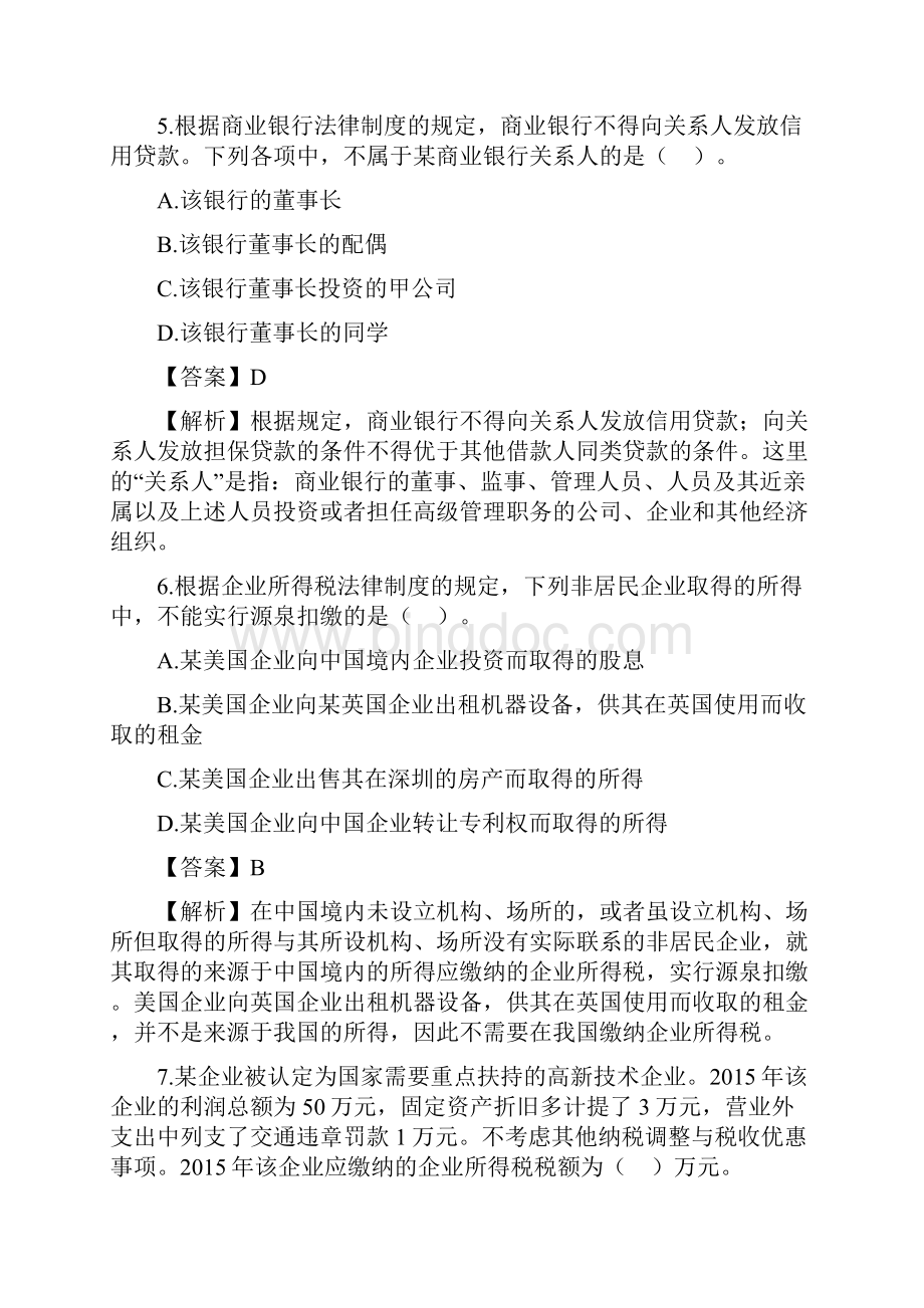 中级会计师《经济法》真题及答案Word格式文档下载.docx_第3页