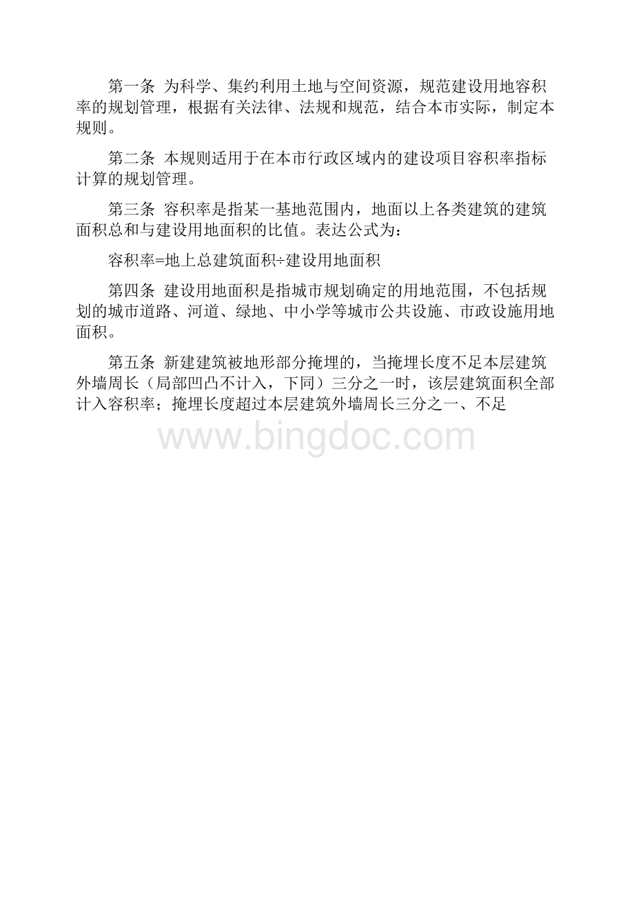 南京市建设项目容积率管理暂行规定.docx_第2页