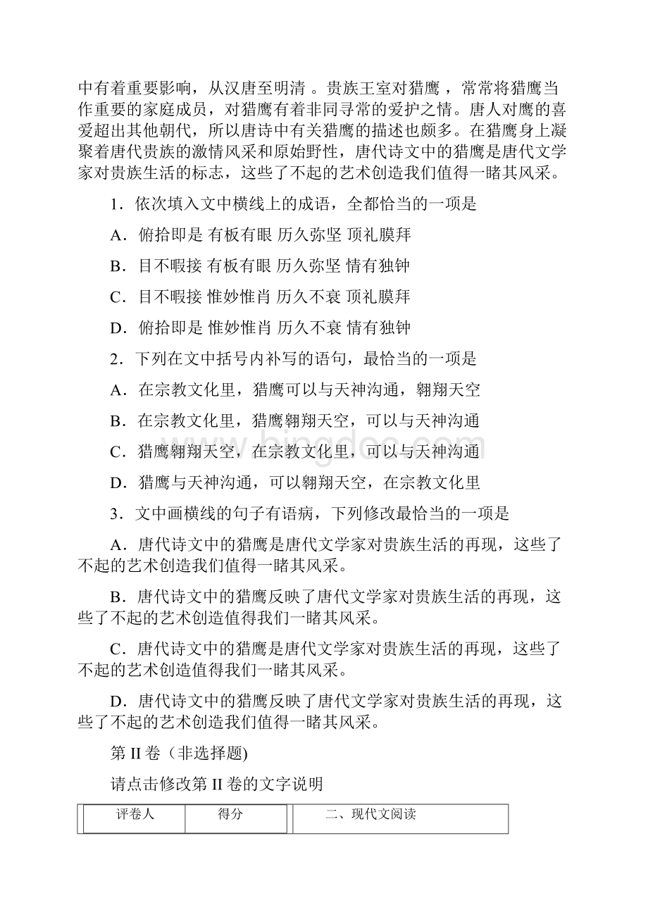 青海省海东市二中学年高一下学期期中语文试题.docx_第2页