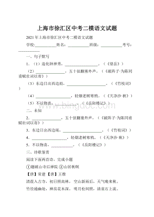 上海市徐汇区中考二模语文试题.docx