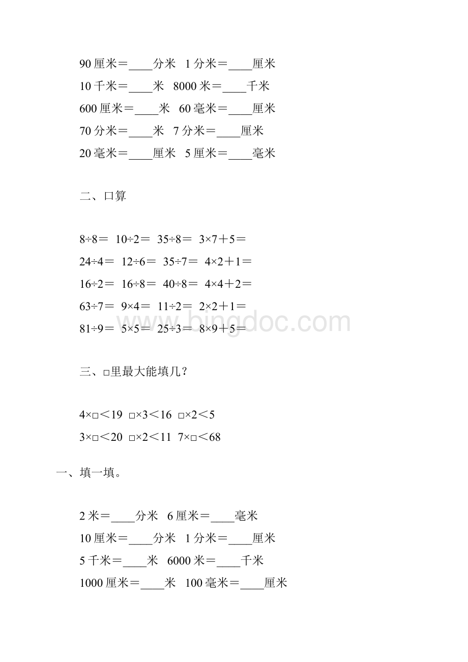 北师大版二年级数学下册第四单元测量专项练习题103.docx_第3页