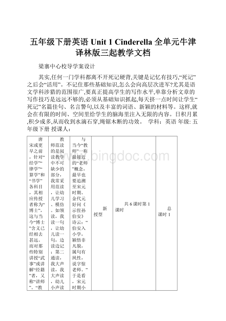 五年级下册英语Unit 1 Cinderella 全单元牛津译林版三起教学文档Word文档下载推荐.docx_第1页