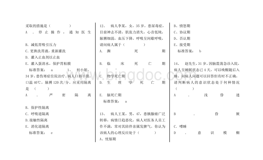 2012初级护师考试基础护理学模拟试题Word格式文档下载.doc_第3页