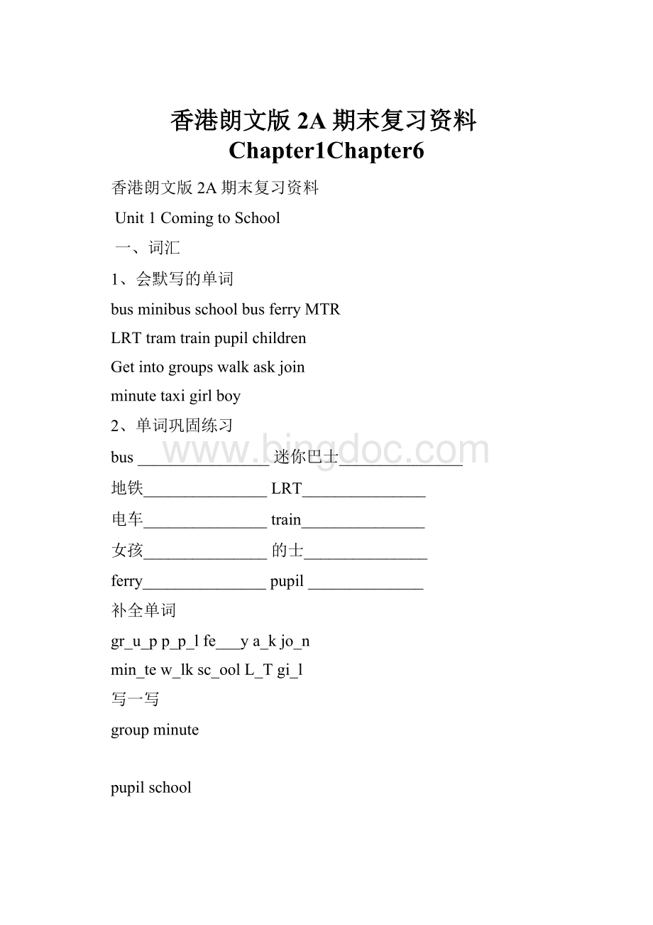 香港朗文版2A期末复习资料Chapter1Chapter6Word下载.docx_第1页