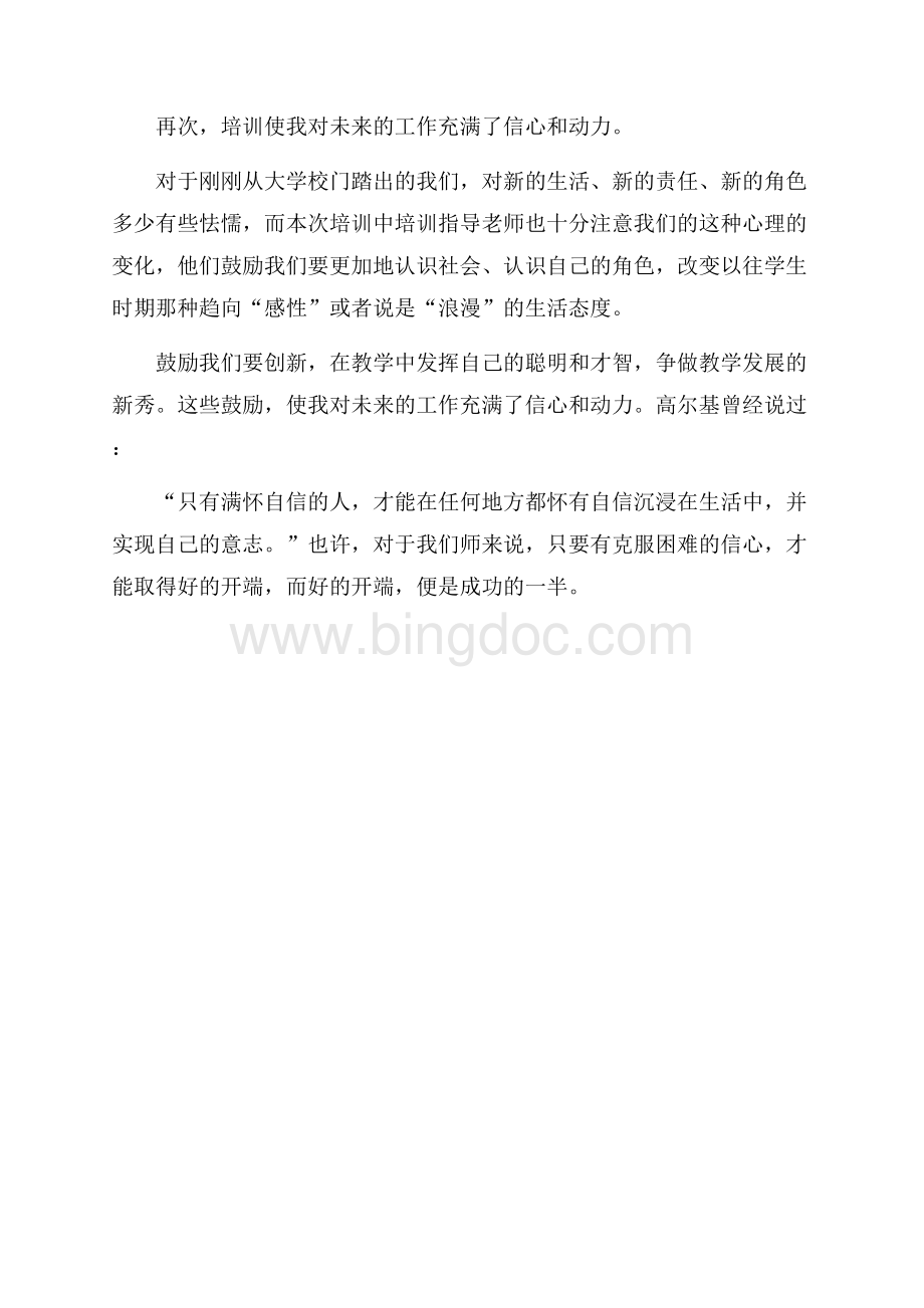 教师的个人培训总结Word文档格式.docx_第3页