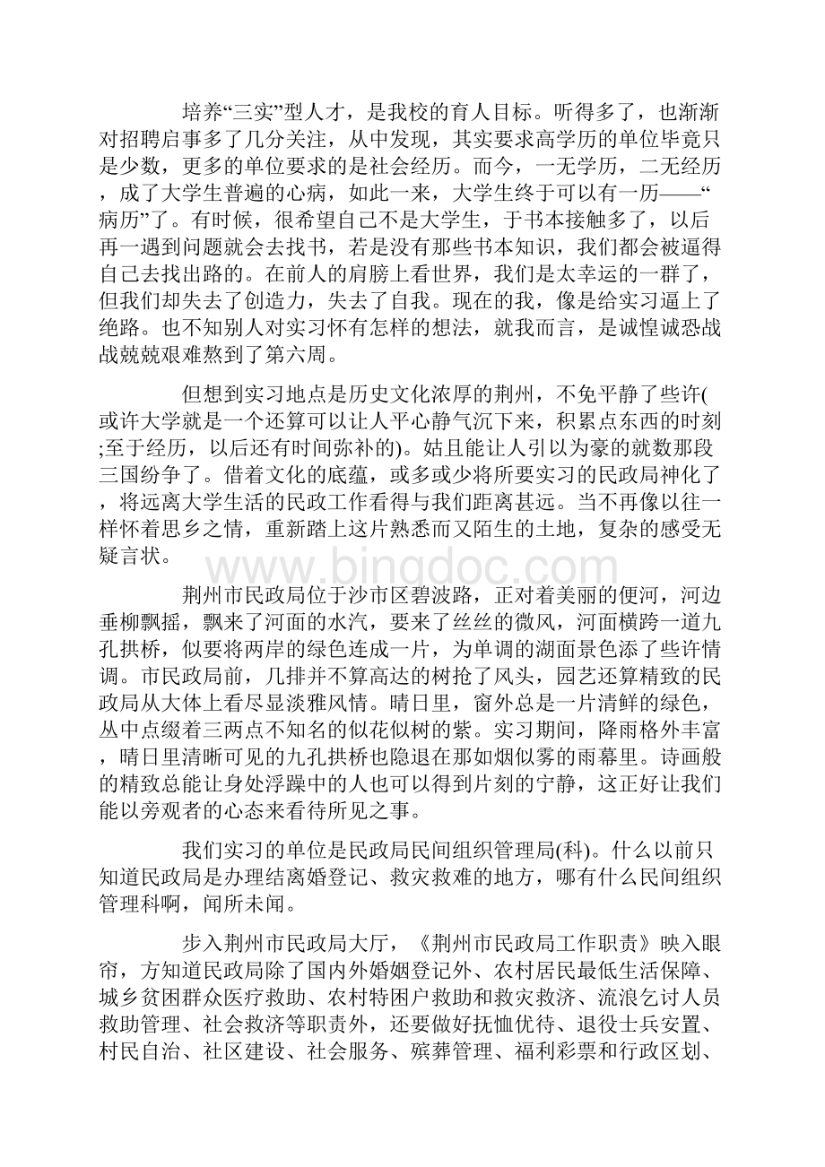 政府文秘实习报告.docx_第2页