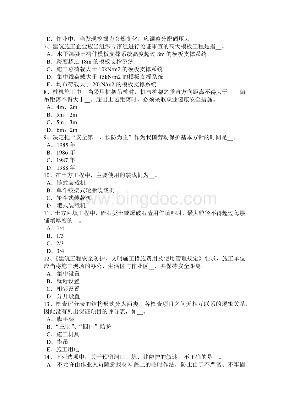 云南省建筑工程安全员考试试题.docx_第2页