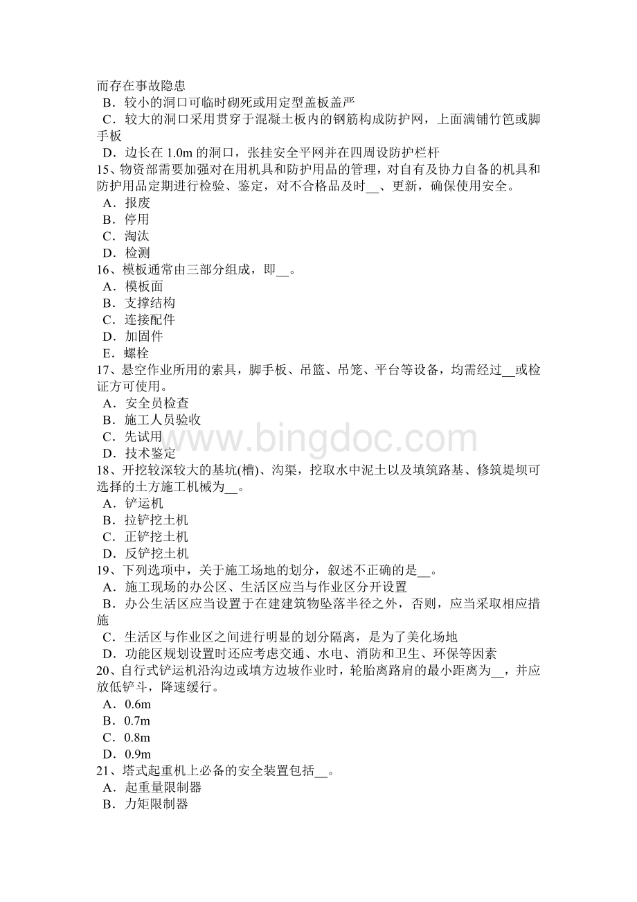 云南省建筑工程安全员考试试题.docx_第3页