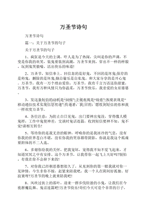 万圣节诗句Word文件下载.docx