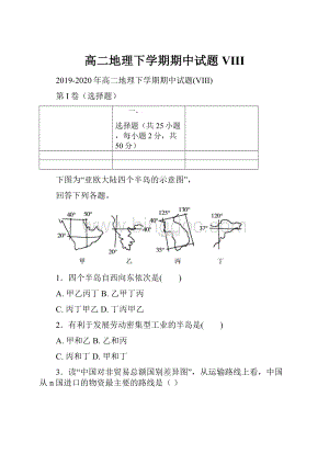 高二地理下学期期中试题VIII.docx