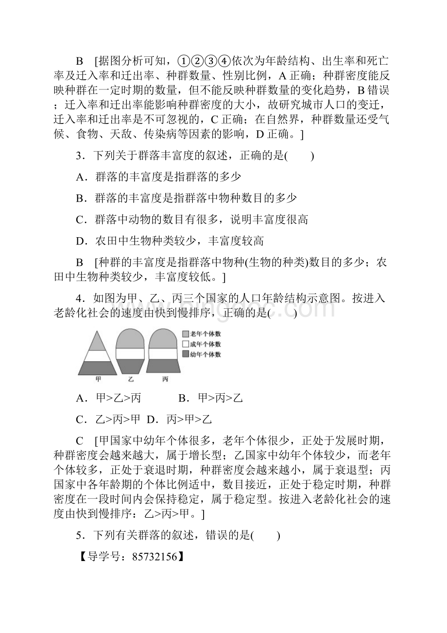 部编本人教版最新高中生物 第三章 生物群落的演替章末综合测评 苏教版必修3经典练习文档格式.docx_第2页