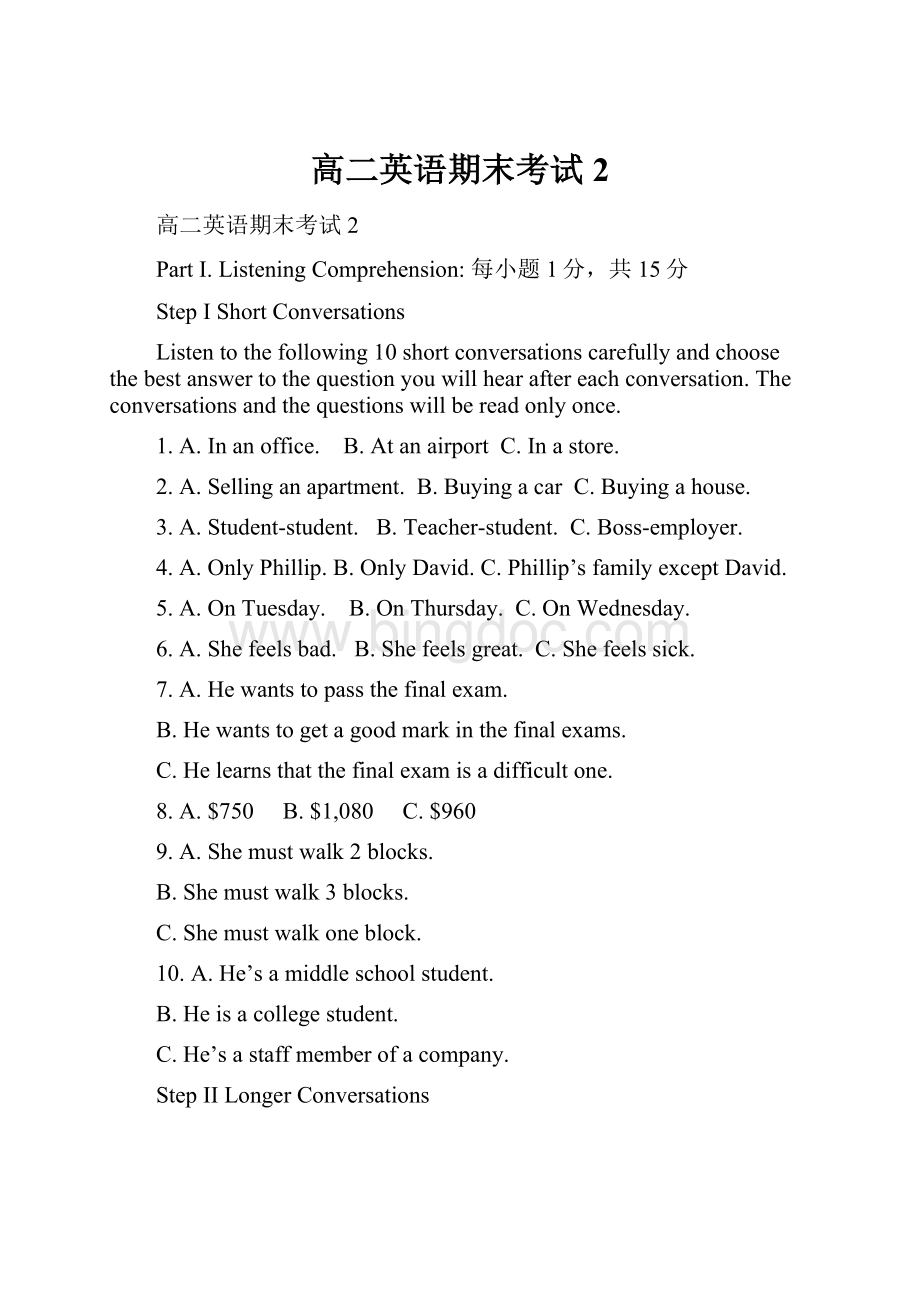 高二英语期末考试2Word格式.docx_第1页