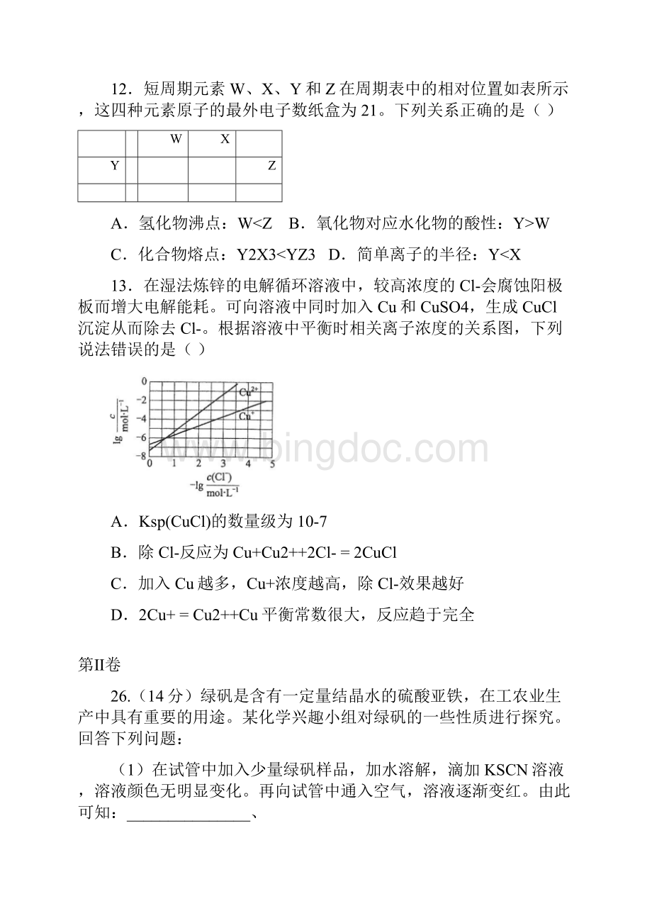 年高考化学真题全国卷Ⅲ.docx_第3页