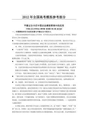 国家政策对平衡记分卡在中国企业绩效管理中的应用.doc