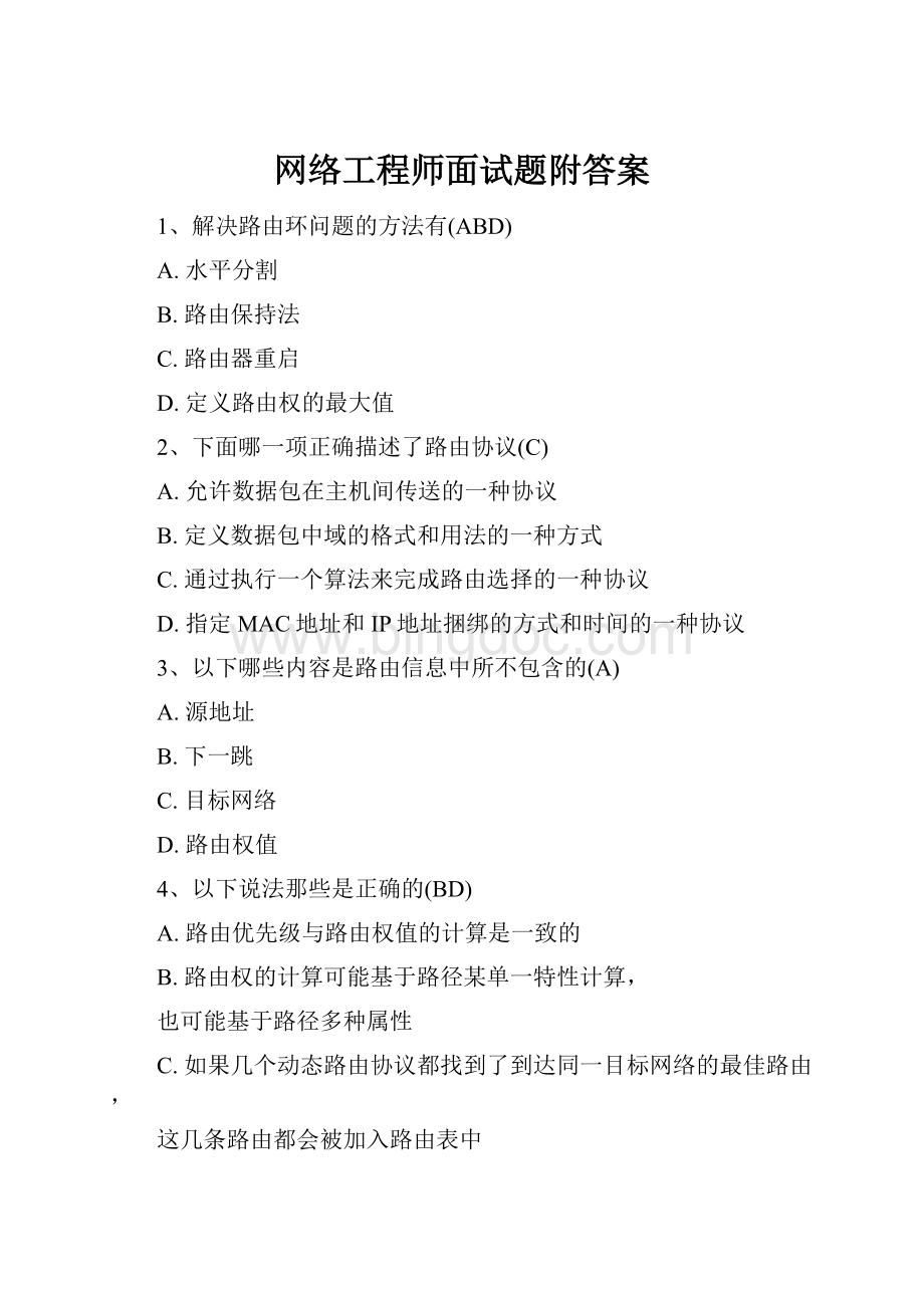 网络工程师面试题附答案.docx_第1页