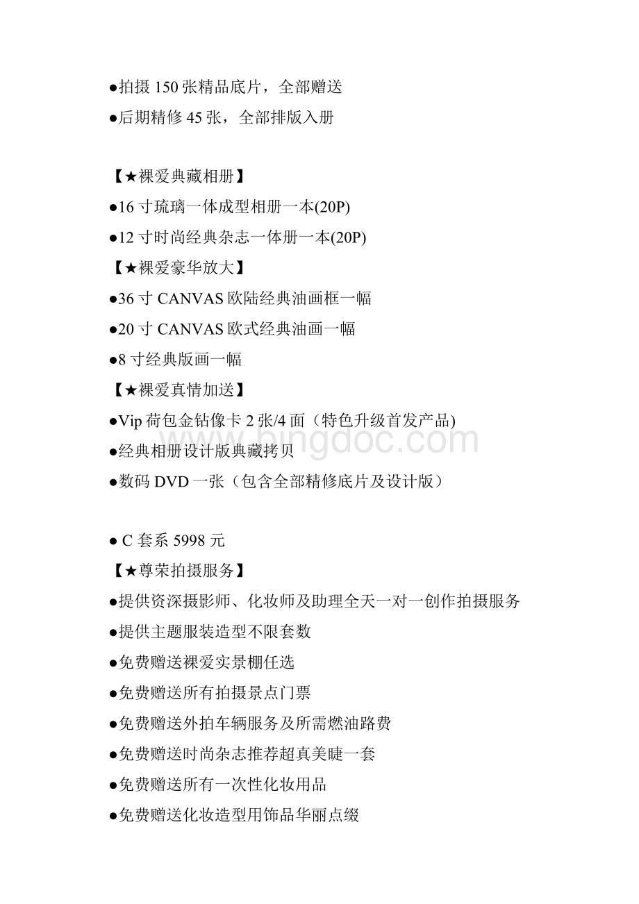 广州婚纱摄影广州婚纱摄影工作室套系价格表.docx_第3页