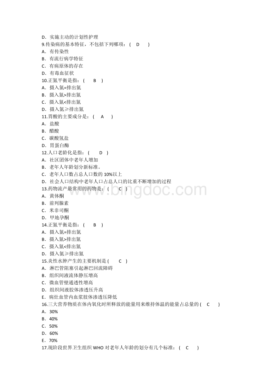 护理资格知识补益药宜何时服最好解析Word文件下载.docx_第2页