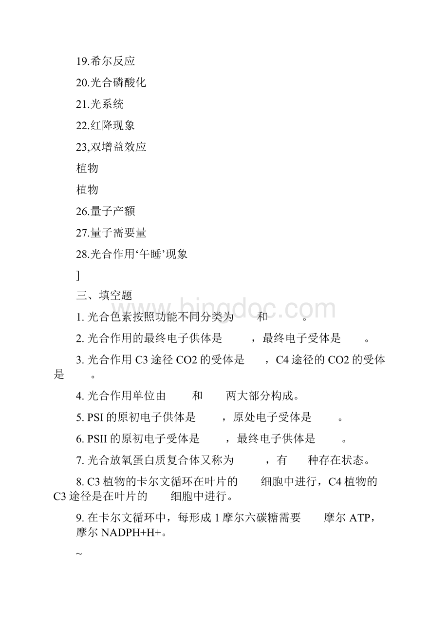 第三章 光合作用练习题Word文档下载推荐.docx_第2页