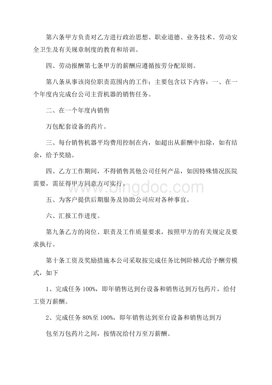 关于就业协议书范文锦集十篇.docx_第2页