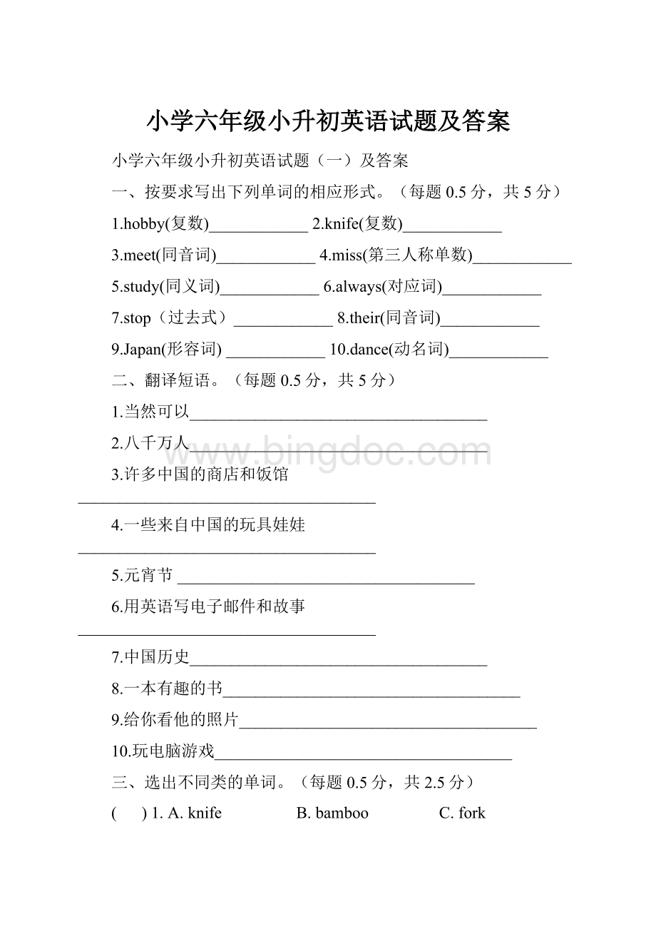 小学六年级小升初英语试题及答案.docx_第1页