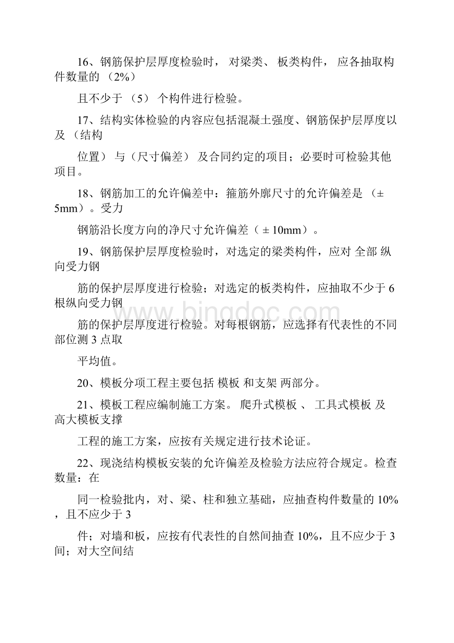 混凝土与模板考试题库Word文件下载.docx_第3页