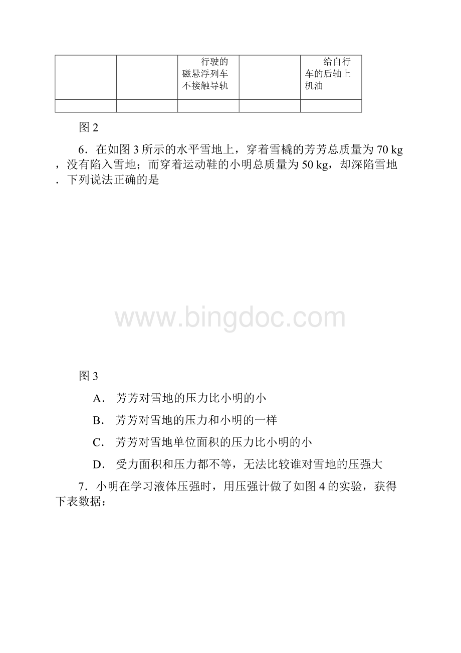 天津市和平区第二学期八年级物理学科期中文档格式.docx_第3页