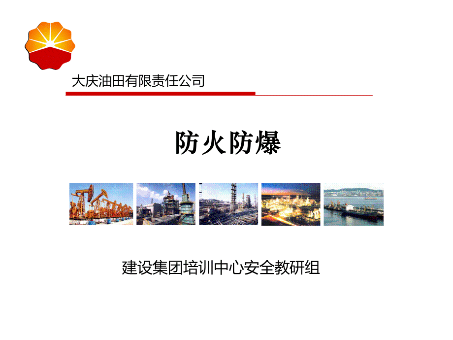 7、防火防爆知识.ppt