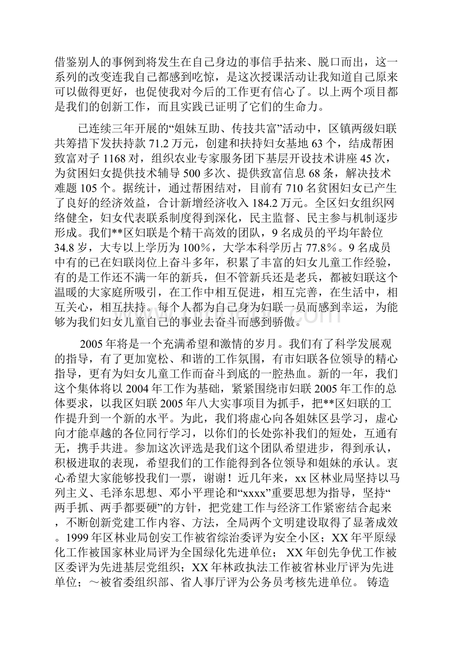 区妇联申报市三八红旗集体事迹材料.docx_第2页