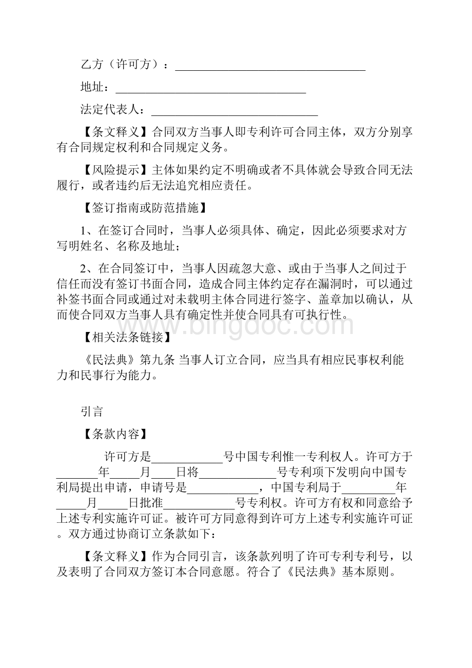 专利许可使用合同范本Word文档格式.docx_第2页