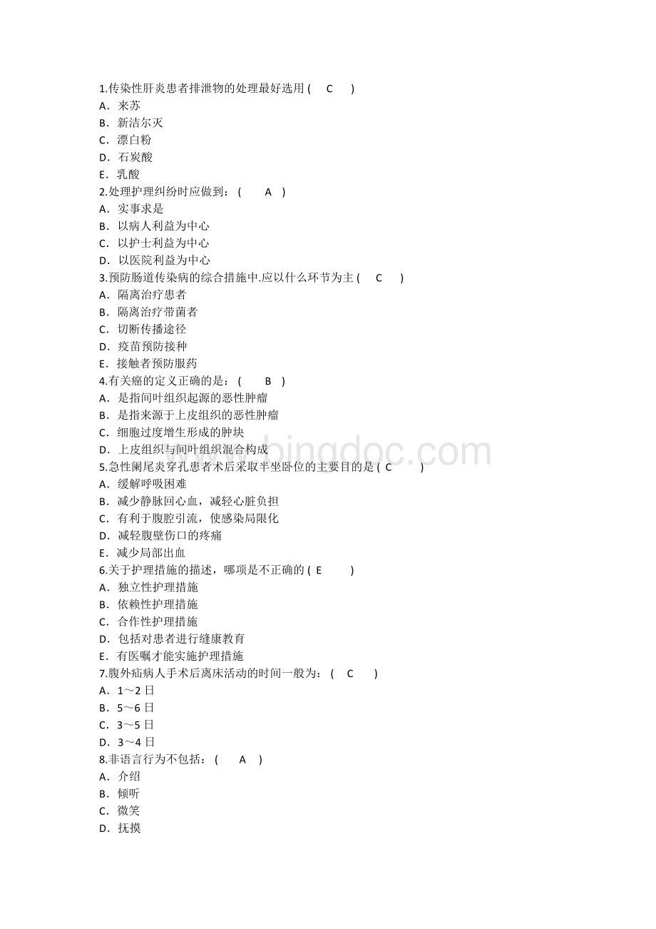 护理资格考点传染性肝炎患者排泄物的处理最好选用重点.docx