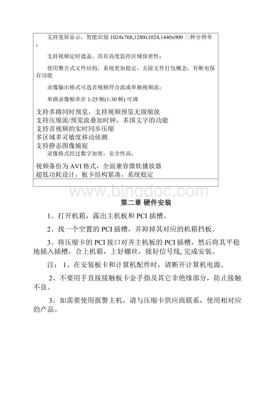 h50系列视频压缩卡产品说明书Word文档下载推荐.docx_第3页