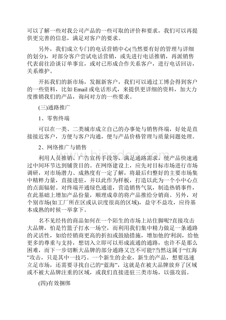 网络营销推广方案文档格式.docx_第3页