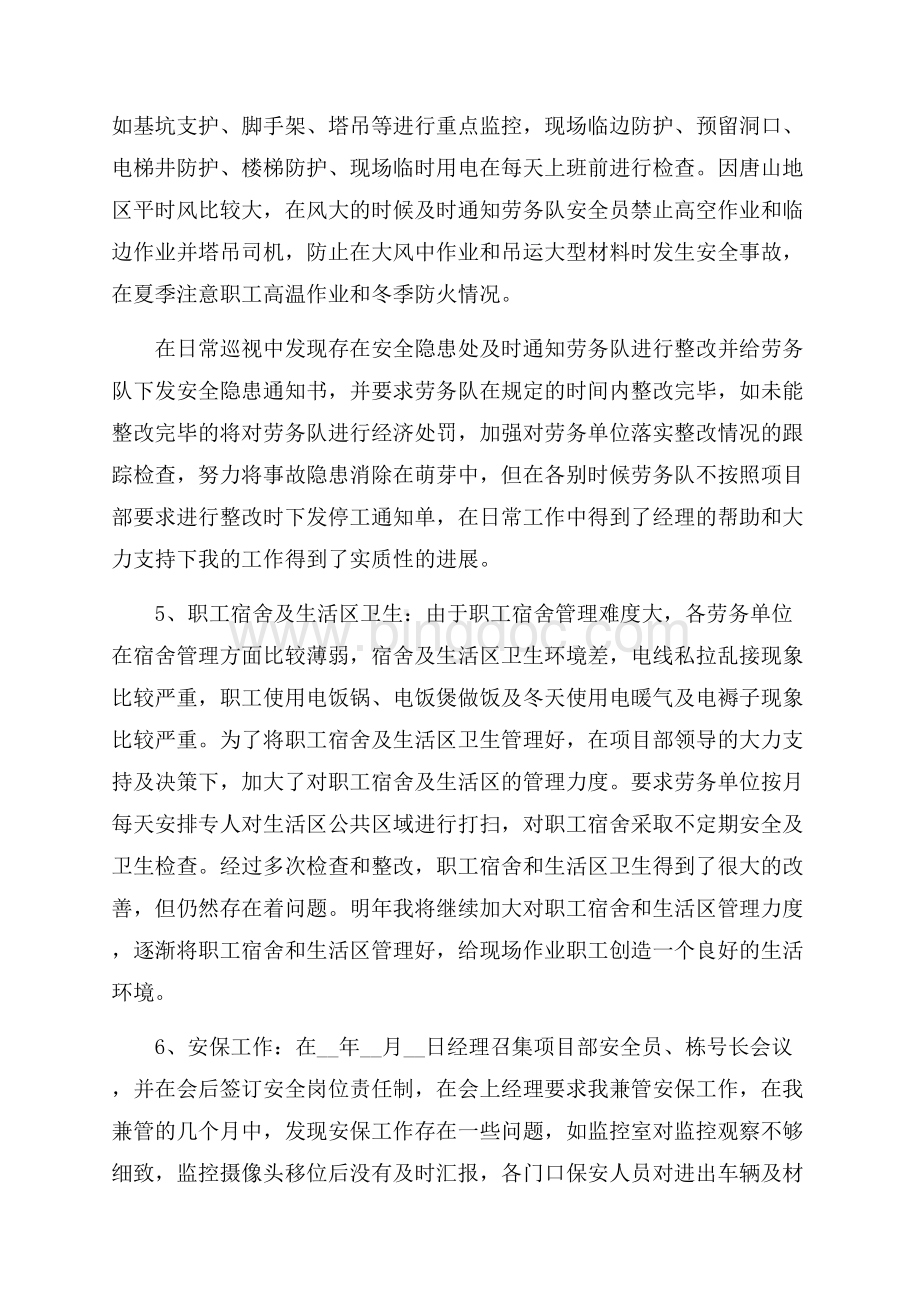 建筑安全员个人总结.docx_第2页