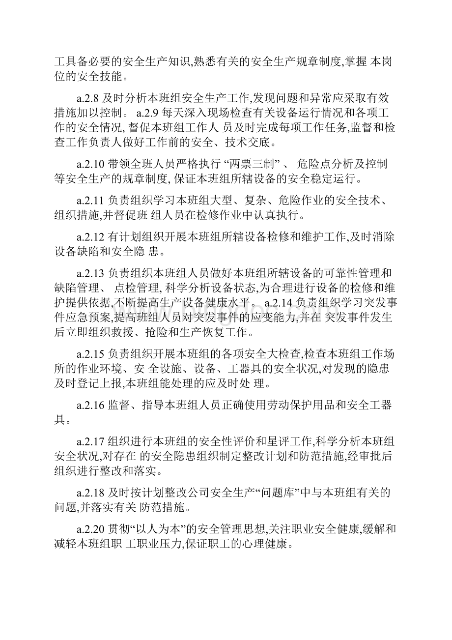 机务班检修工安全生产职责精Word文档格式.docx_第3页