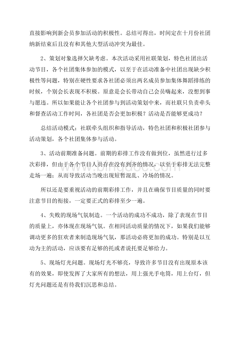 大学社团大联欢活动总结社团活动总结.docx_第2页