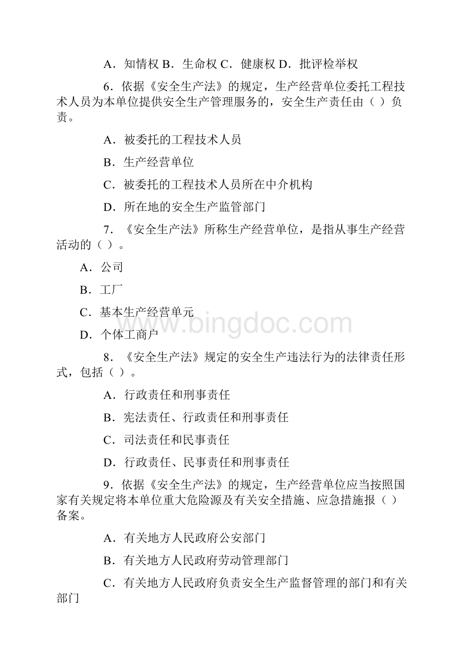 安全生产法及相关法律知识历年真题打印文档格式.docx_第2页