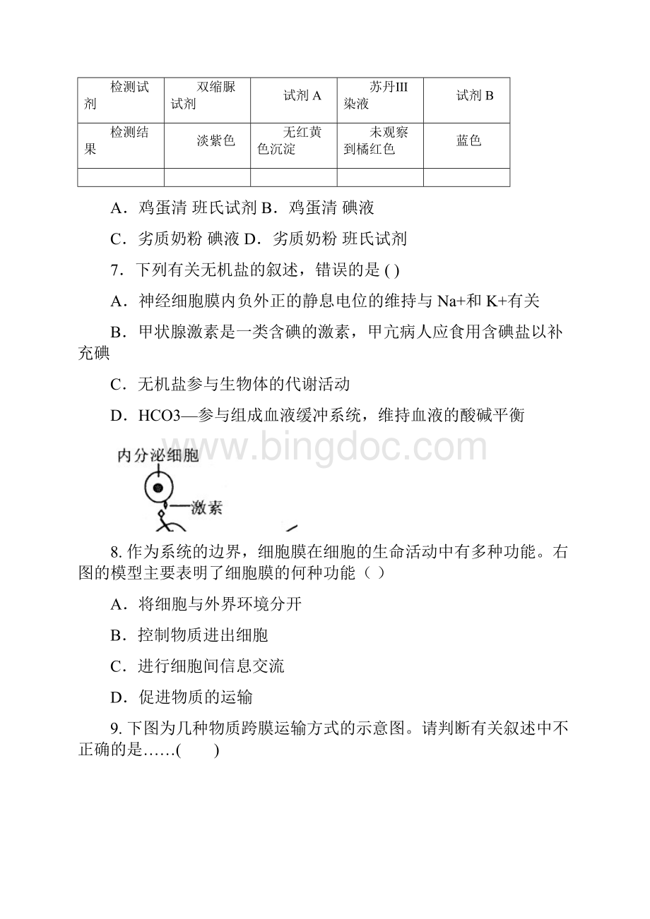 上海市吴淞中学学年高二上学期期末考试生物.docx_第2页