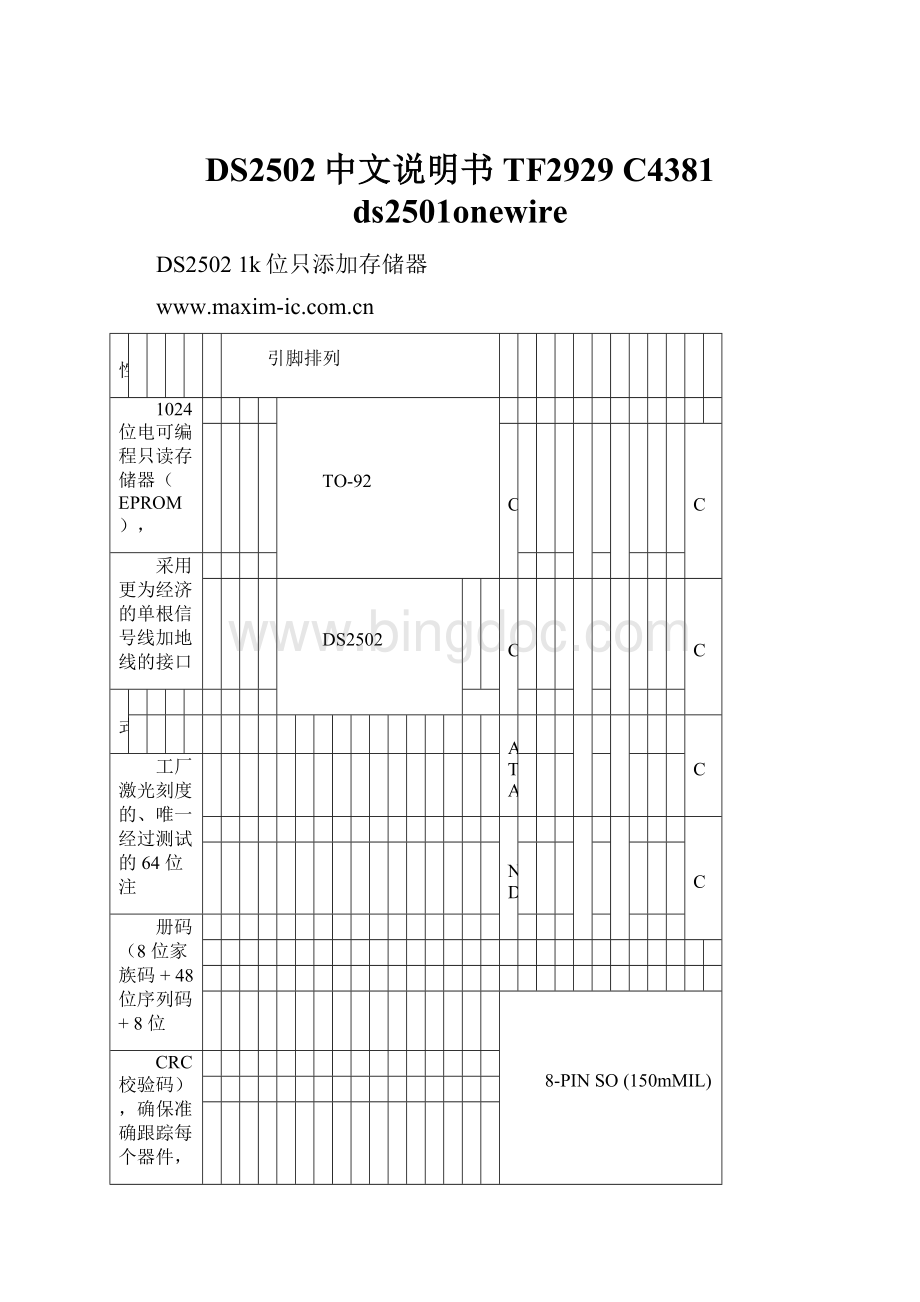 DS2502中文说明书 TF2929 C4381 ds2501onewire.docx