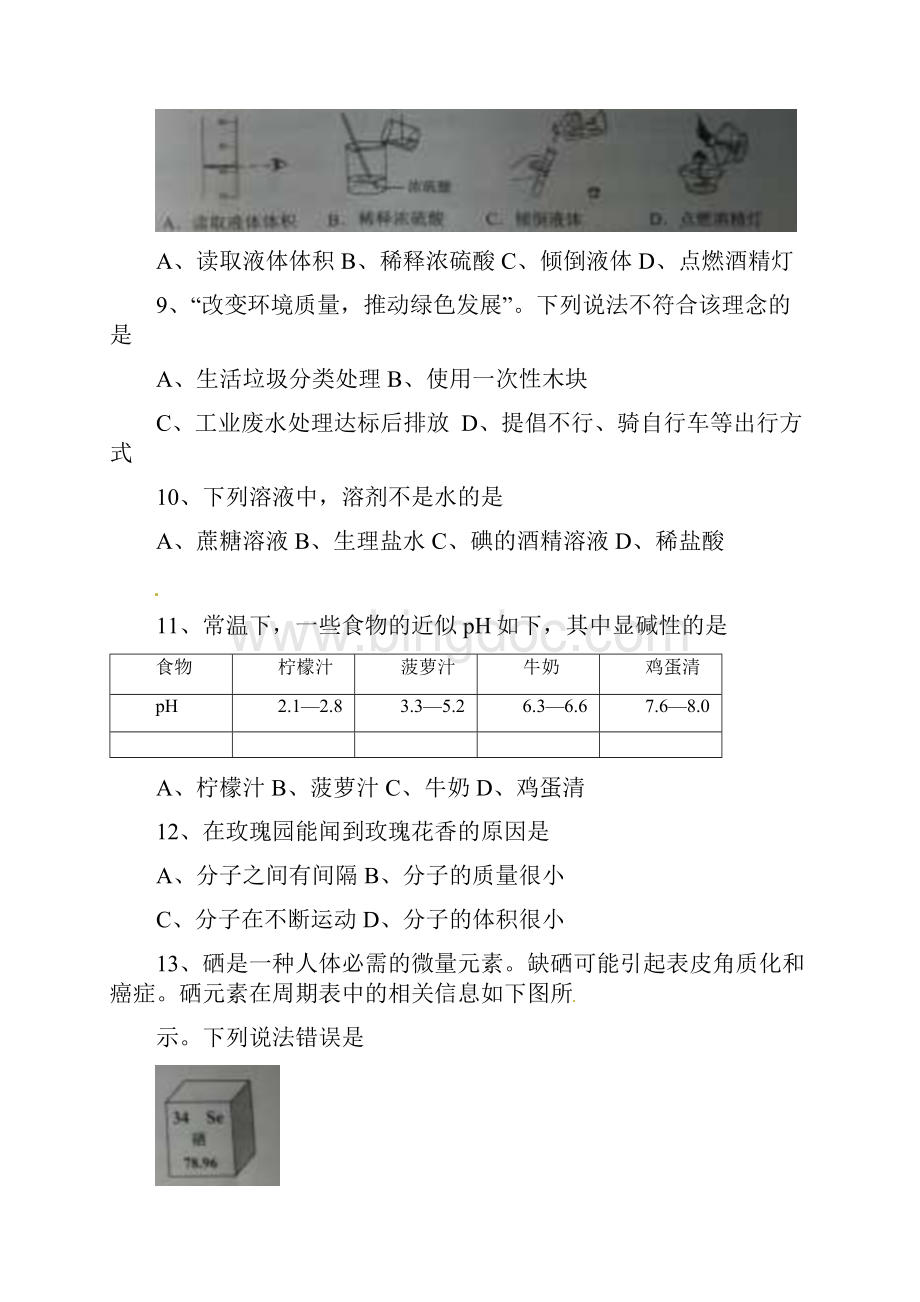 云南省中考化学试题word版含Word文件下载.docx_第2页