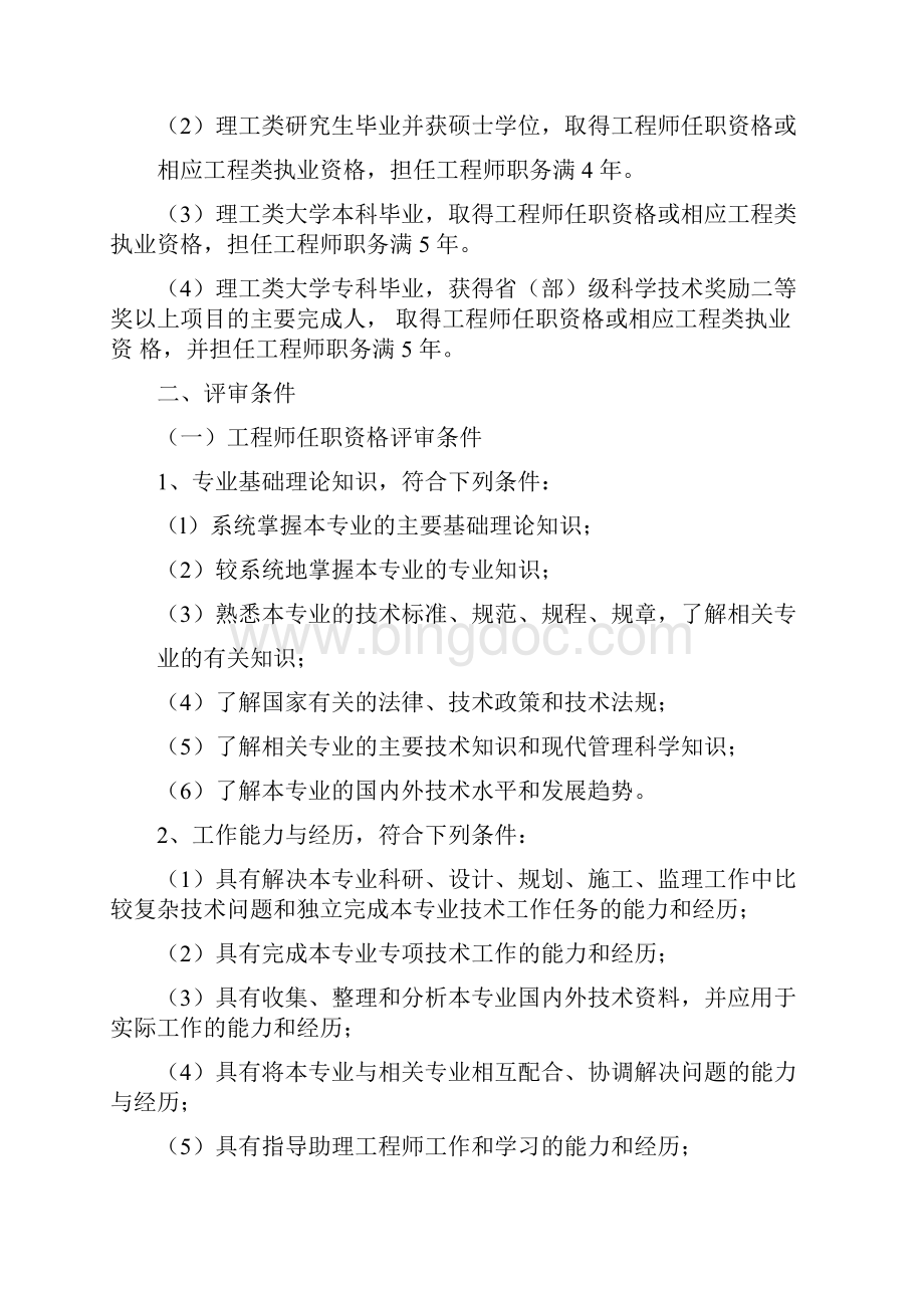 中高级职称交通运输工程评审条件最终Word格式文档下载.docx_第3页