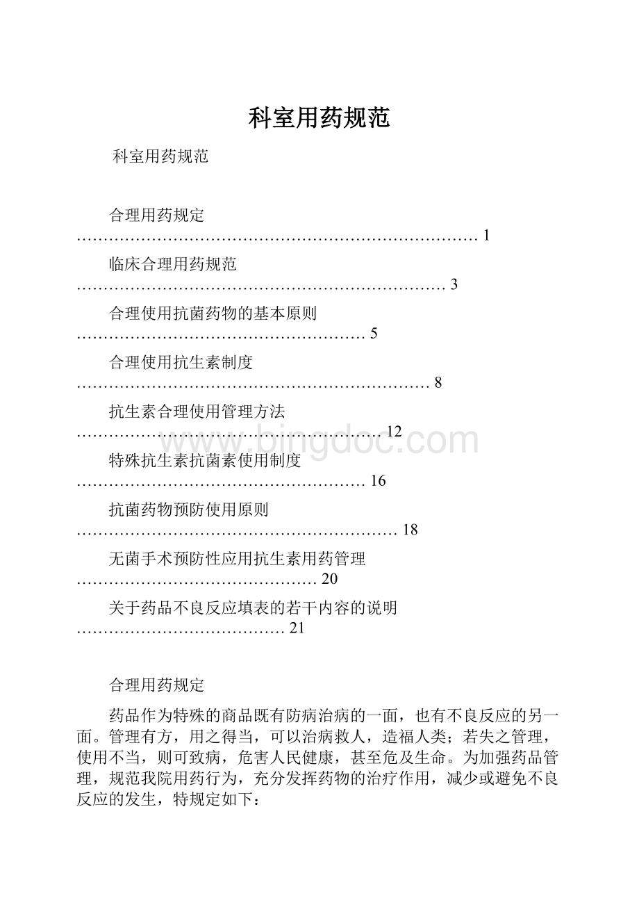 科室用药规范.docx_第1页