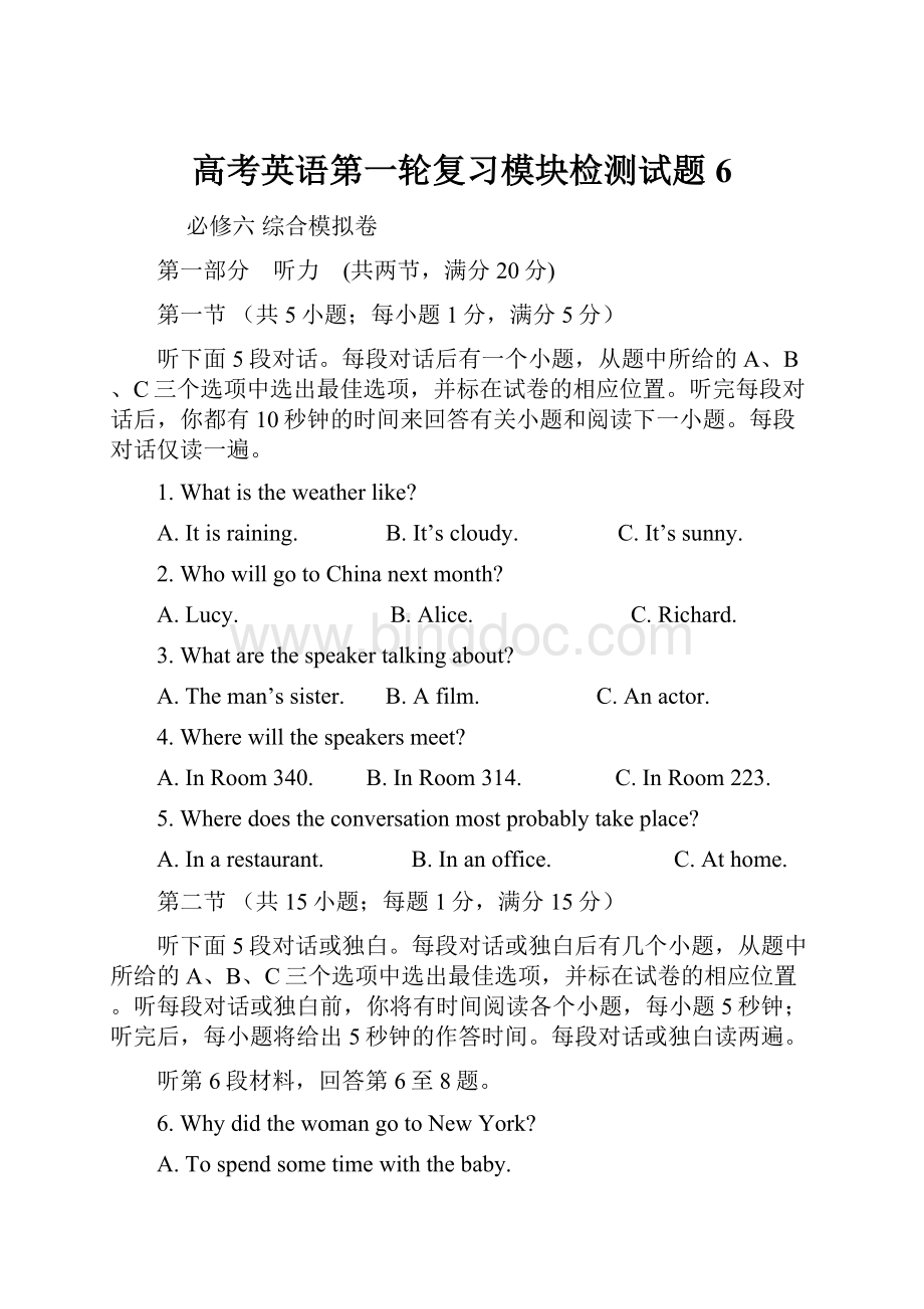 高考英语第一轮复习模块检测试题6Word下载.docx_第1页