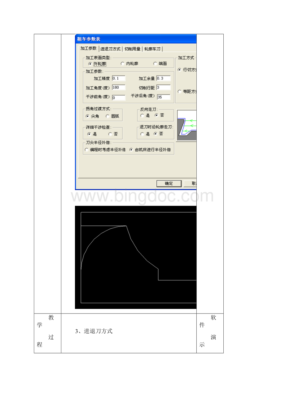 CAXA数控车加工3Word下载.docx_第3页