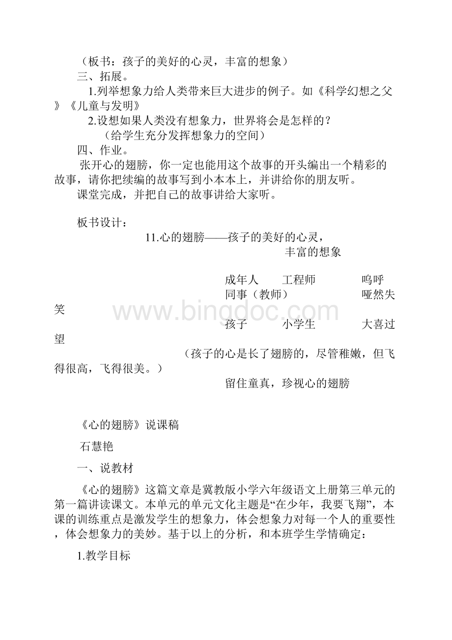 冀教版语文六年级上册教案11心的翅膀教案文档格式.docx_第3页