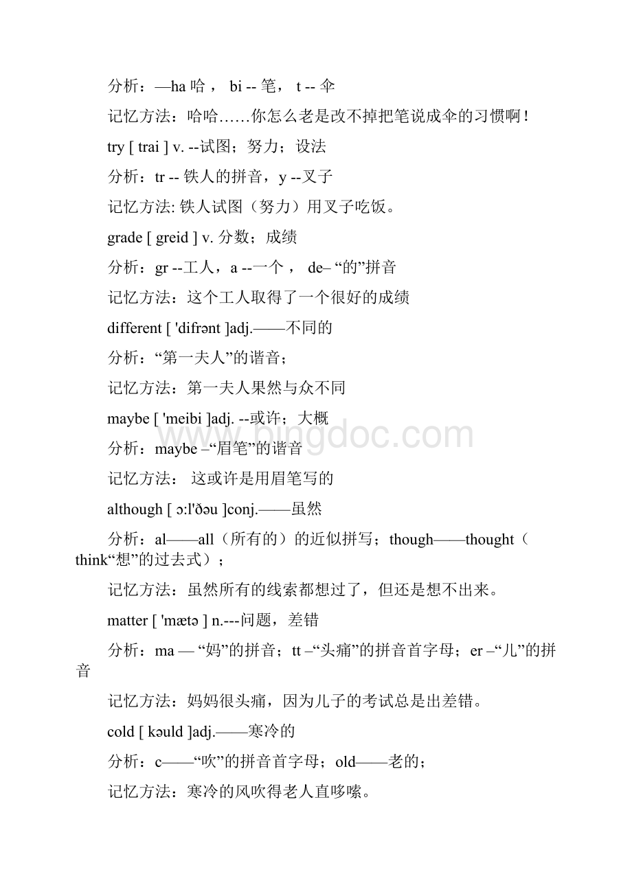 最新英语单词图像记忆法初二单词.docx_第2页