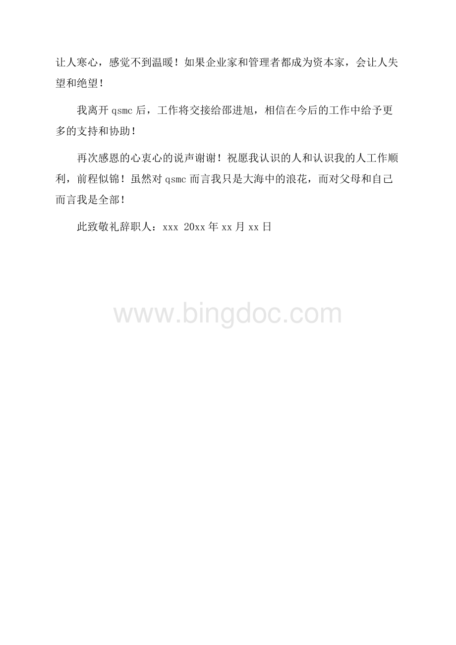 高级白领管理员辞职报告范文.docx_第3页