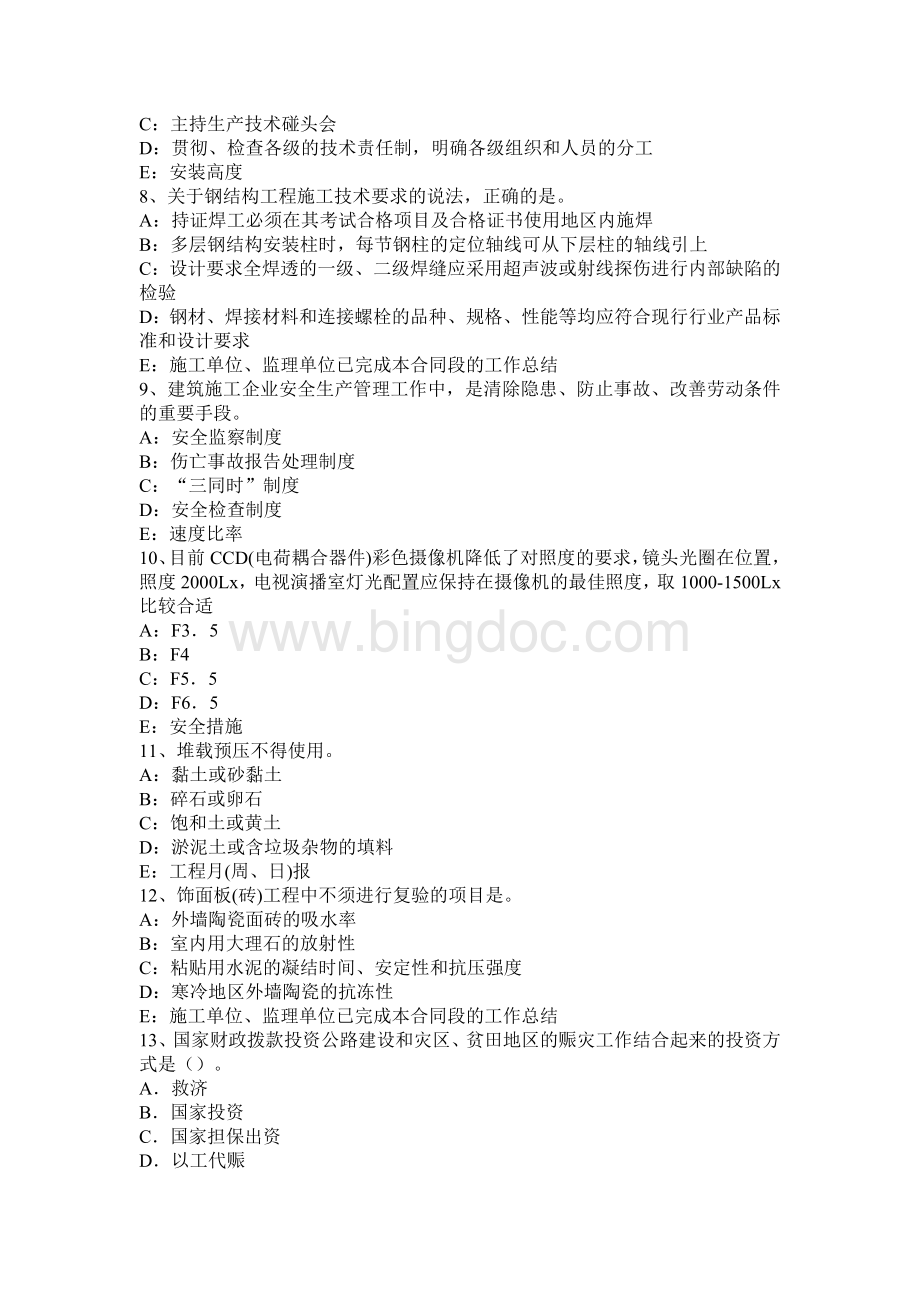 上海一级建造师工程经济所有者权益的来源试题.docx_第2页