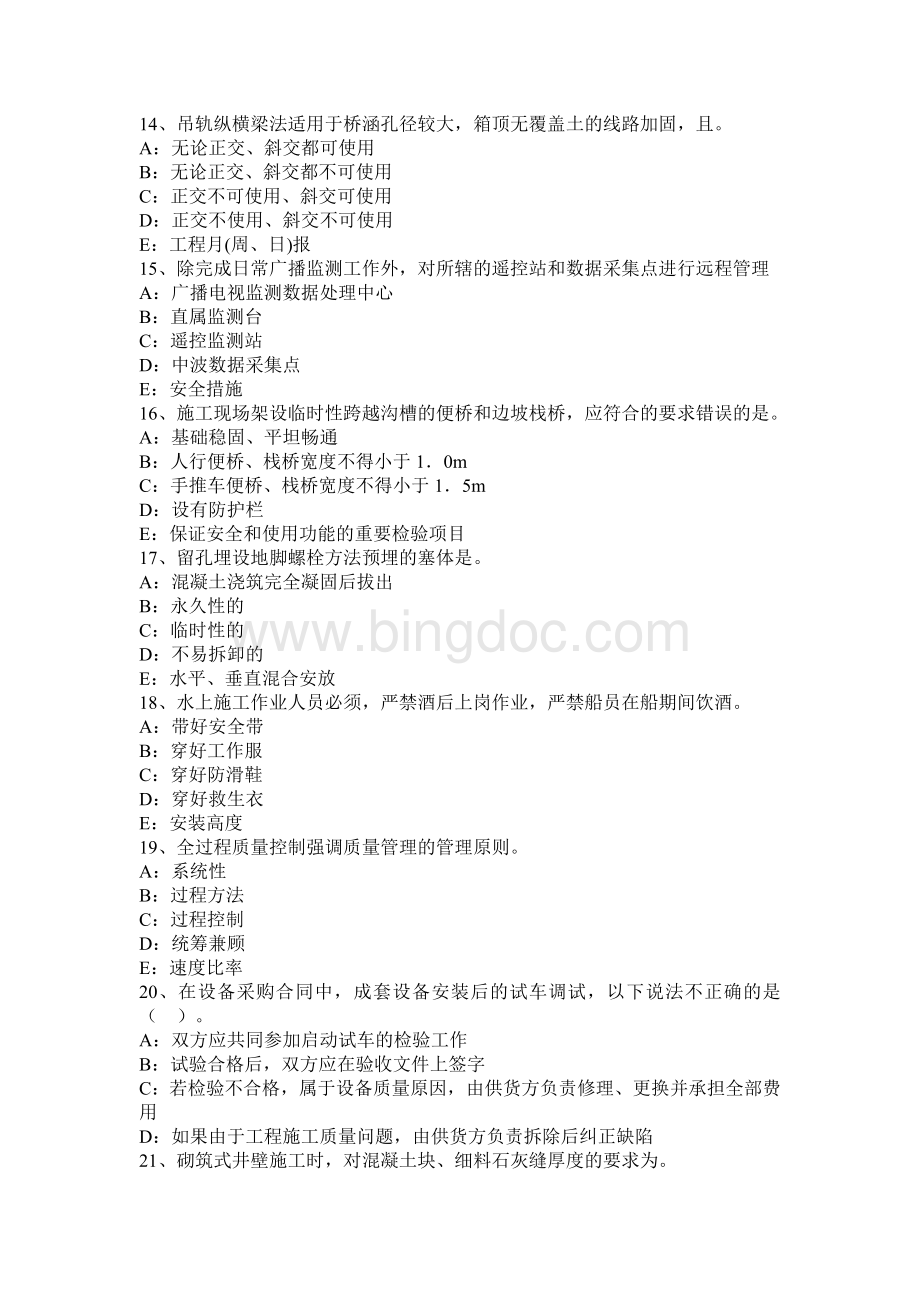 上海一级建造师工程经济所有者权益的来源试题.docx_第3页